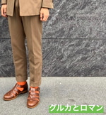 グルカとロマン