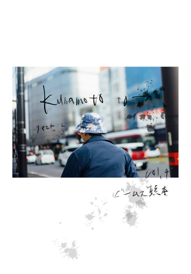 KUMAMOTO to → vol.4
