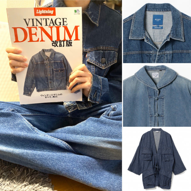 Lightning VINTAGE DENIM ヴィンテージデニムのすべて