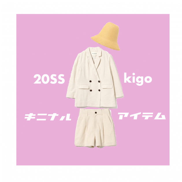 《kigo》の気になるアイテム！