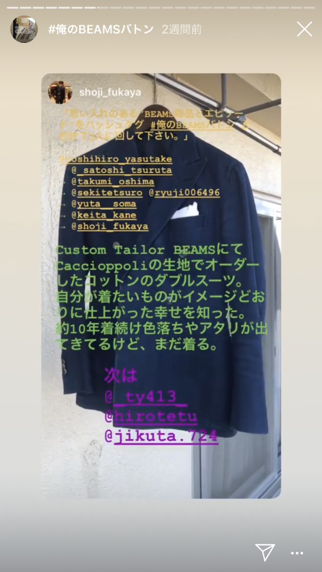 俺のBEAMSバトン