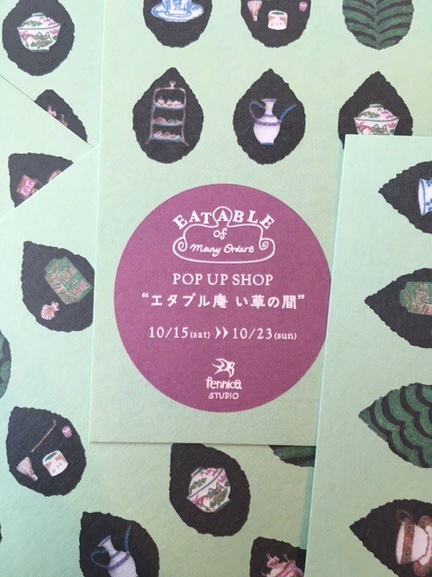 イベントのお知らせ　”エタブル庵　い草の間”