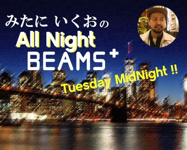 どう楽しむかは あなた次第です Beams Plus ビームス プラス Beams