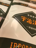 もうすぐ300周年 其の壱