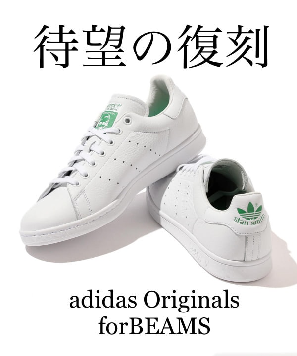 stan smith beams
