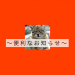 《通信販売のご案内》