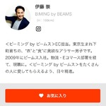伊藤も「お気に入り」されたいです。