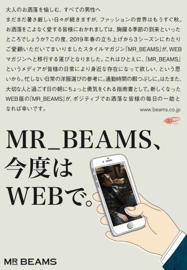 Giabsarchivio 今シーズンは違います ビームス ハウス 丸の内 Beams