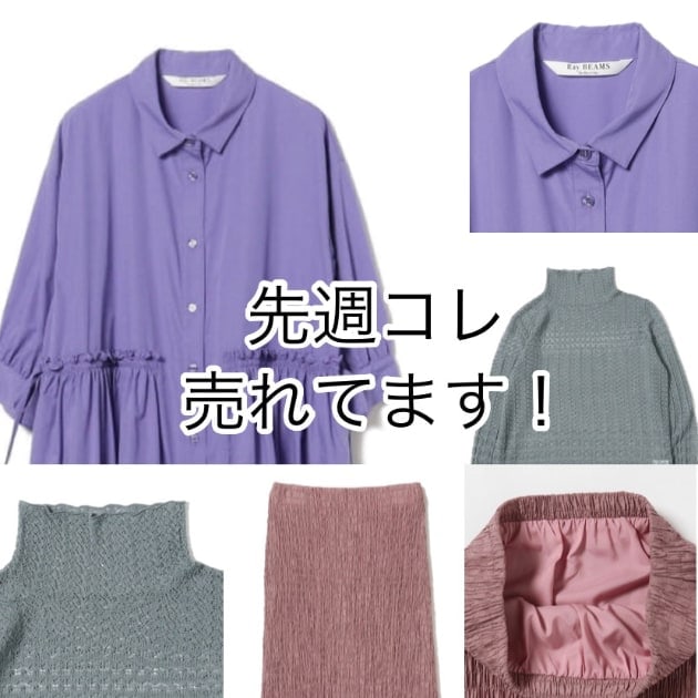 先週コレ売れてます！