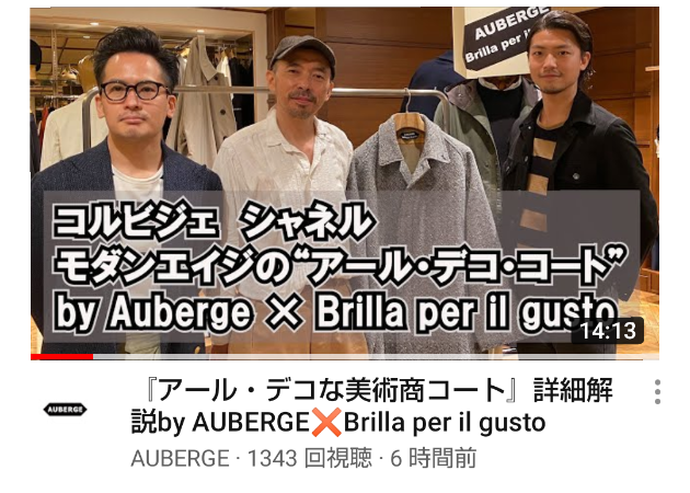 銀座 特別なAUBERGE×Brilla per il gusto（2020秋冬商品紹介