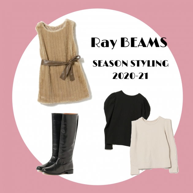 AUTUMN & WINTER 2020〜21 by ＜Ray BEAMS＞｜ビームス 新丸の内｜BEAMS