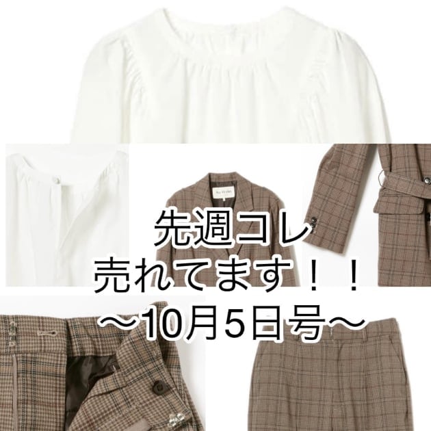 先週コレ売れてます！　〜10月５日号〜