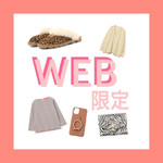 【WEB限定】教えちゃうよ！見てねっ！！