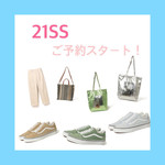 21SS予約商品スタート！！