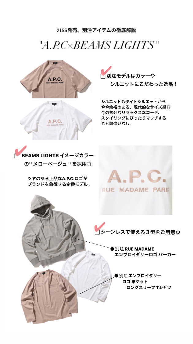 1スクロールで徹底解説 】別注 A.P.C.×BEAMS LIGHTS♡｜ビームス 新丸の内｜BEAMS