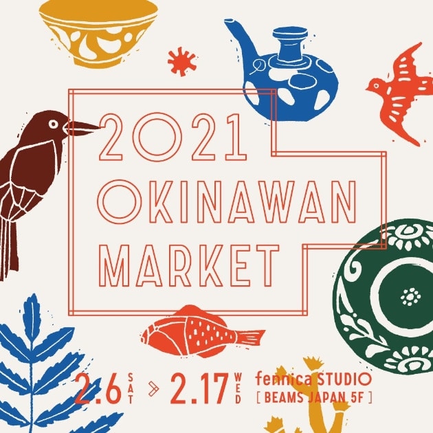 沖縄にまつわる商品を集めた Okinawan Market 開催 Beams