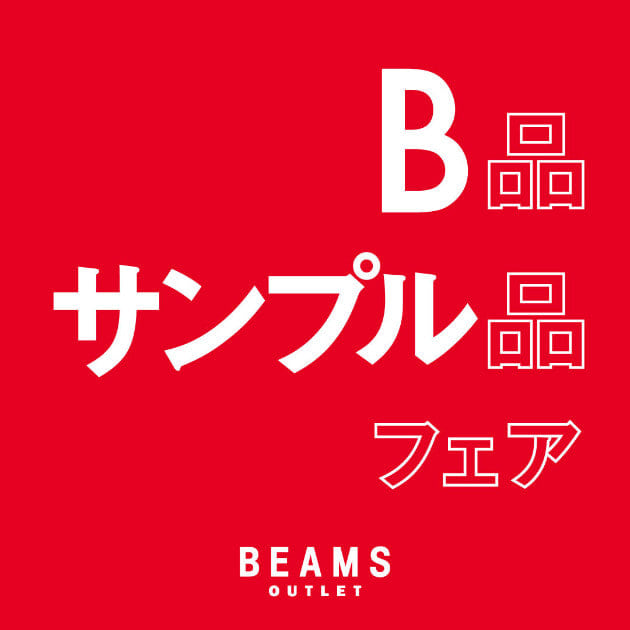 【告知】本日から！B品&サンプル品フェア開催です！
