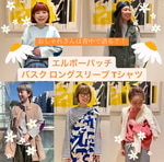 ニコタマ着回し企画