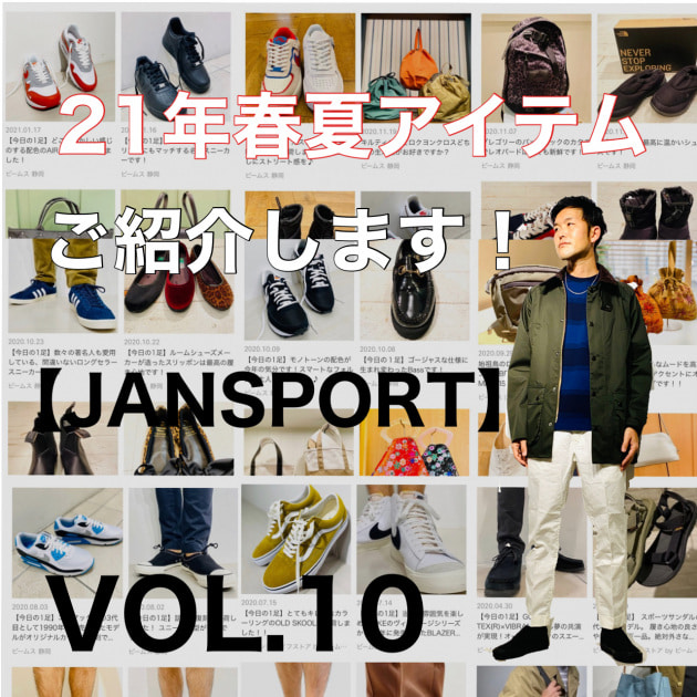 21年春夏アイテムご紹介します！vol.10【JANSPORT】