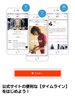便利な【タイムライン】皆さん使ってますか〜？！