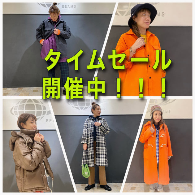 オンラインにてタイムセール開催中！】vol.2｜ビームス 恵比寿