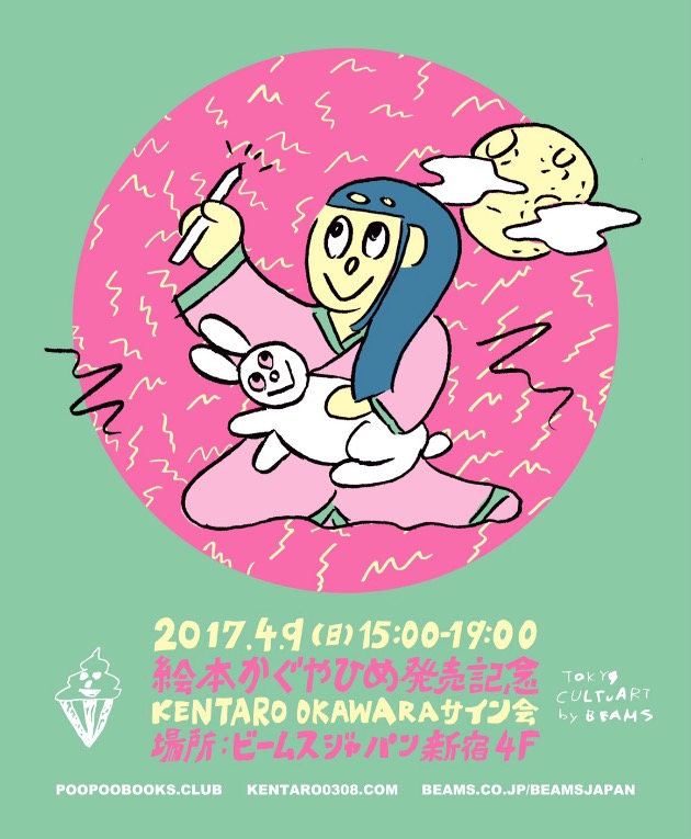 カルトでアートなサイン会“大河原健太郎サイン会”part2