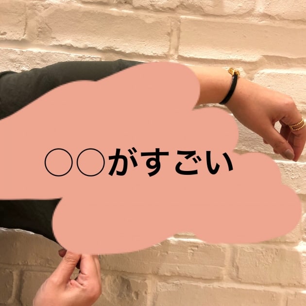 ○○がすごいんです、、、