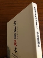 我が街のこと【水道筋読本】