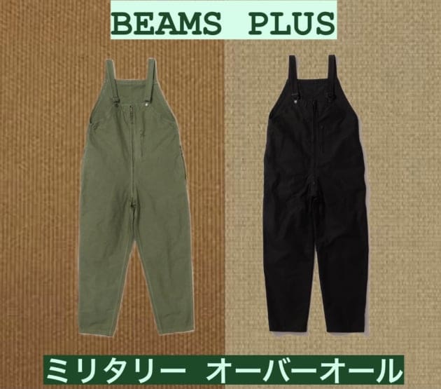 beams plus オーバーオール-