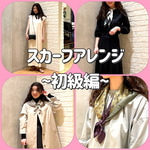 春に向けて、スカーフアレンジ！~初級編~