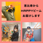 【恵比寿からHAPPYビーム届けます】