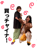 買っチャイナ！