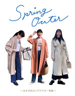 〜春アウターおすすめ3選〜