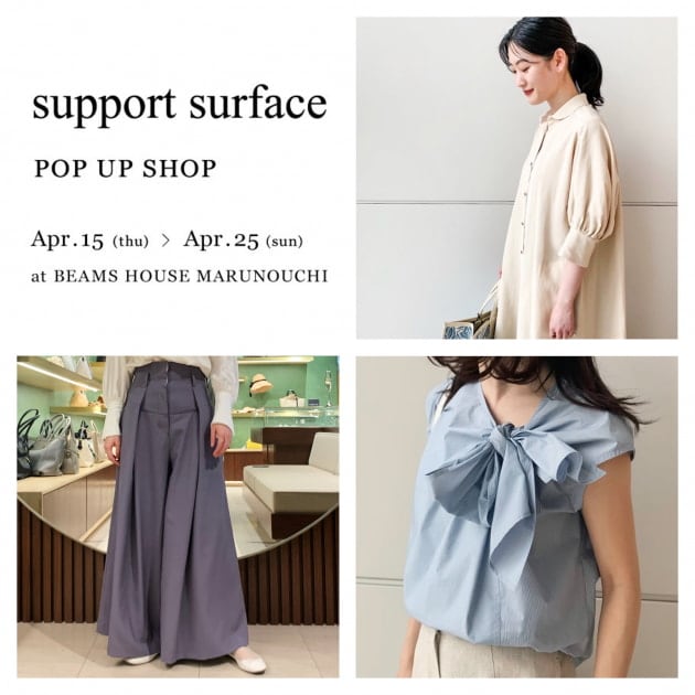 丸の内 (NEW!)スタッフの“リアル”購入品 vol.5 【SUPPORT SURFACE