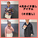 【4月のオガ推し】THANKFUL CAMPAIGNスタートしてます～