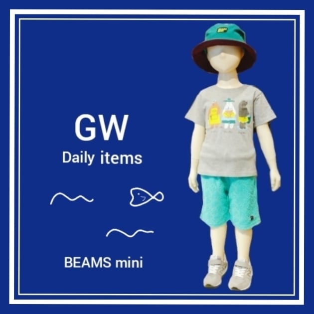 GWにおすすめしたい3items -Boys&Girls-