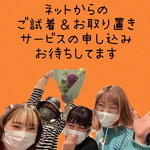 だおろぐ《試着申し込みサービスって？〜キャンペーンも開催！〜》