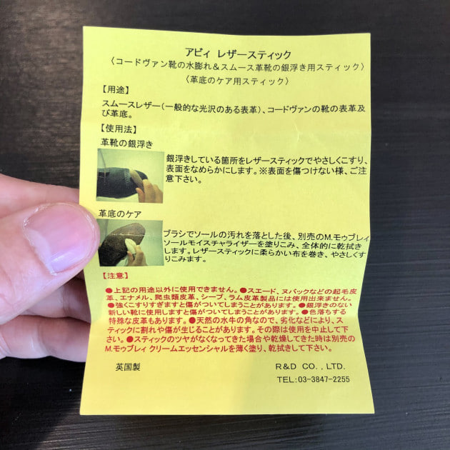 ビームス 工房編」ヘルプの藤田がオススメしたいシューケア品は