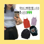 今わたしが本当に欲しいもの、買ったもの