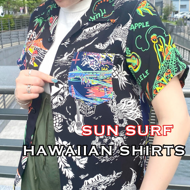 【第一弾】夏だ〜！〈SUN SURF〉ハワイアンシャツのすヽめ。