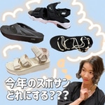 今年のスポサンどれにする？？前編