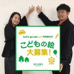 ビームス アウトレットこどもの絵大募集！！