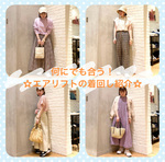 なんにでも合う！エアリフトの着回し術