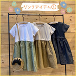 《ママとリンクコーデ♪》