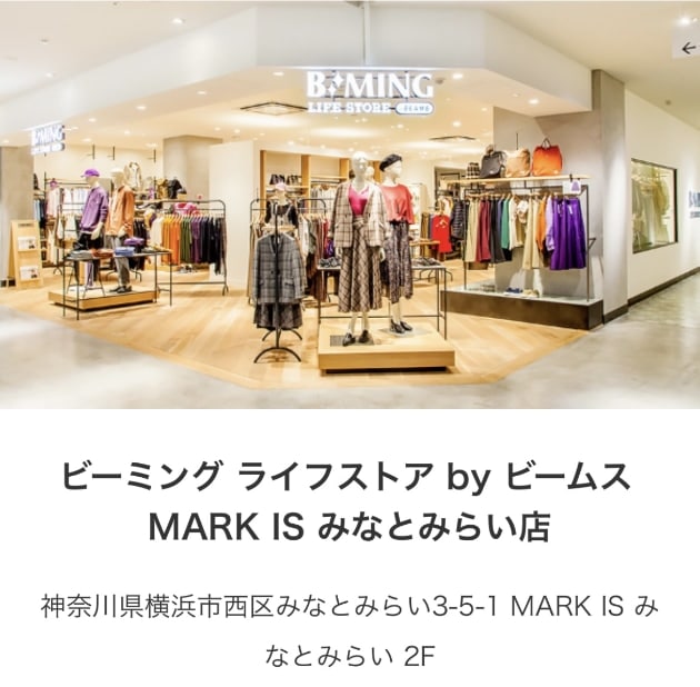 わたし紹介 ビーミング ライフストア By ビームス Mark Is みなとみらい店 Beams