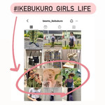 【インスタグラム新企画】IKEBUKURO GIRLS LIFE