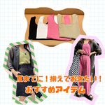 夏になる前に！インナー買い足しましょ〜