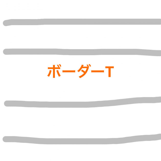 夏のオススメボーダーT！！