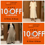 【 BEAMS CLUB CAMPAIGN 】お知らせ！