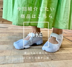 ［初めて履いてみた♪］毎年人気！！